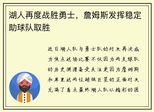湖人再度战胜勇士，詹姆斯发挥稳定助球队取胜