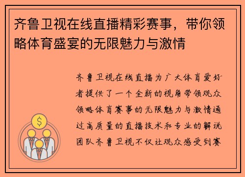 齐鲁卫视在线直播精彩赛事，带你领略体育盛宴的无限魅力与激情