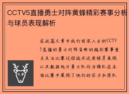 CCTV5直播勇士对阵黄蜂精彩赛事分析与球员表现解析