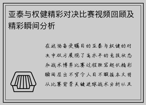 亚泰与权健精彩对决比赛视频回顾及精彩瞬间分析