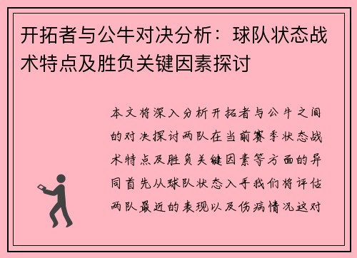 开拓者与公牛对决分析：球队状态战术特点及胜负关键因素探讨
