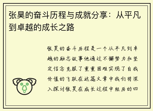 张昊的奋斗历程与成就分享：从平凡到卓越的成长之路